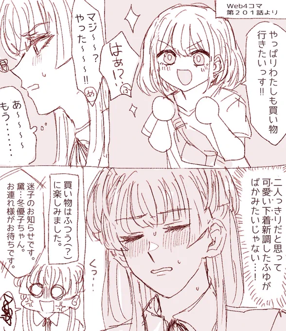 めいふゆ…? 