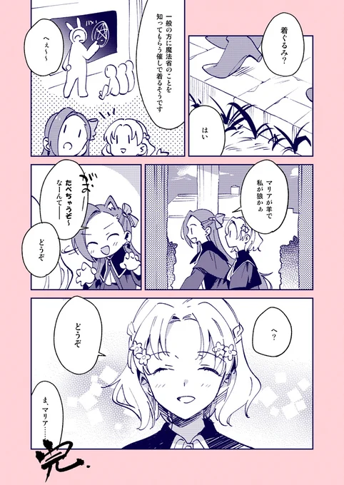 羊と狼(マリカタ)#はめふら 