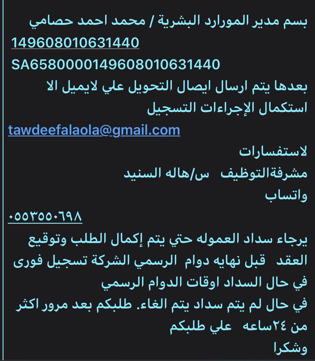 ghMooni's tweet photo. @kamnapp 
السلام عليكم انا حابة ابلغ عن شبكة نصب واحتيال تستهدف المواطنات السعوديات ويدعون انهم من قبل الموارد البشرية ويطلبون مبالغ ماليه مقابل استكمال العقود https://t.co/2pA21yNaPI