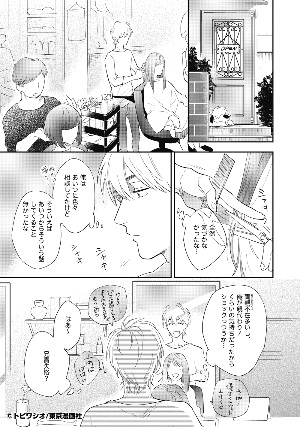 東京漫画社 Marble Comics編集部 On Twitter お試し読み 衝撃の発覚ではあったものの ほぼ親代わりで弟を世話してきた 兄として これまで通り暮らそうとする優介だったが 弟の時生はそうもいかず ポーカーフェイスで俺サマな弟 流されやすくダメ男好きな兄の