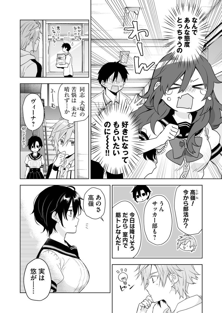 好きな人にアプローチしようとしたけど不器用すぎた女の子? 