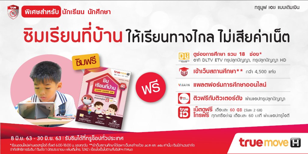 true_online's tweet photo. ซิมเรียนที่บ้าน แจกฟรีที่ ทรูช็อป และตัวแทนจำหน่ายที่ร่วมรายการ
เรียนทางไกล ติวผ่านแอปทรูปลูกปัญญาฟรี ไม่เสียค่าเน็ต

🎉พิเศษ! "เน็ตไม่อั้น" 4Mbps ใช้ได้นานตั้ง 90 วัน แค่ 400 บาท
📲กด *900*3787# 📞

#TrueMoveH #ซิมเรียนที่บ้าน #Umax #TrueVLEARN #TrueVWORK #วัยทีนที่แท้ทรู https://t.co/baviqUHji4