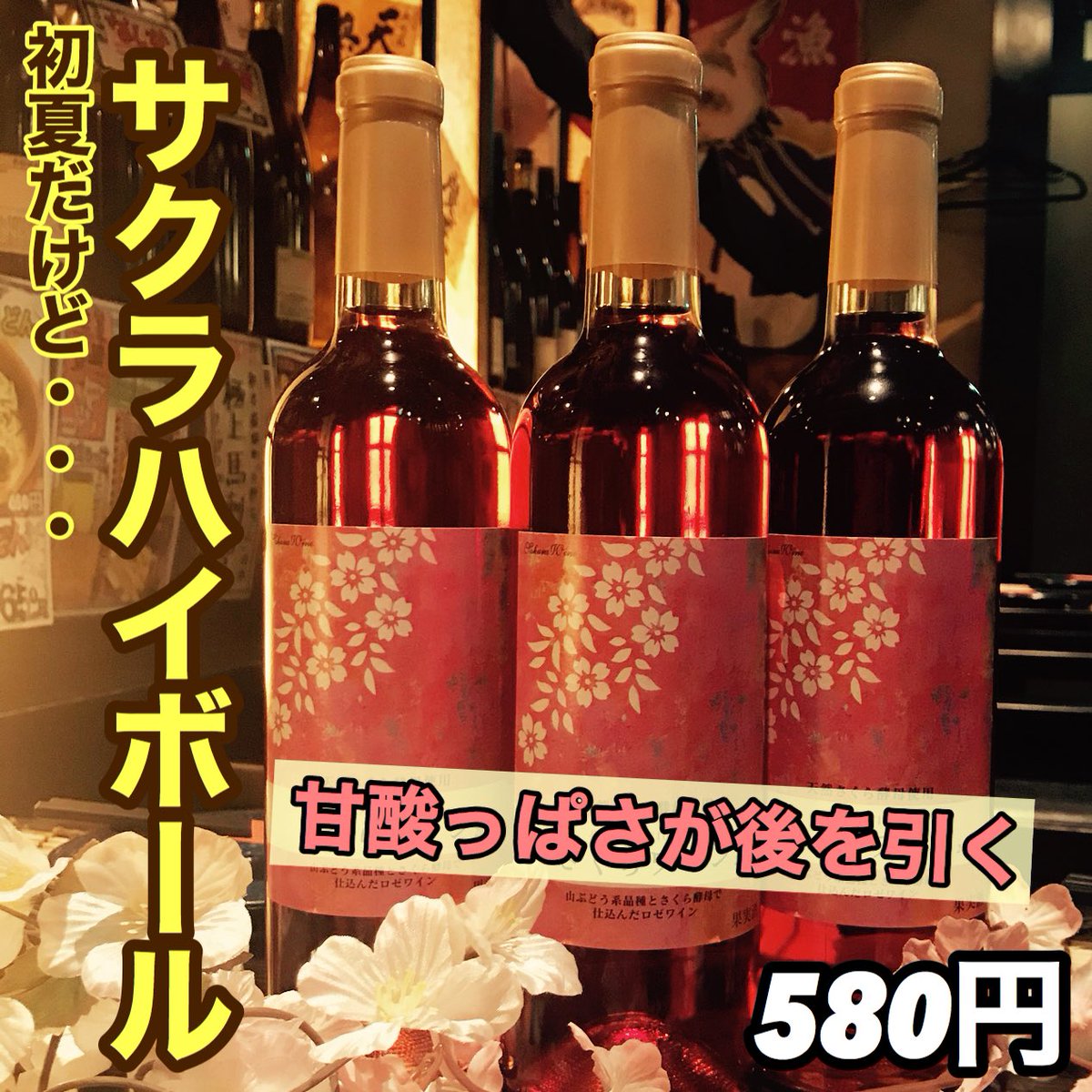 ワインハイボール