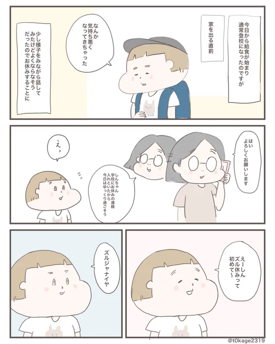 『口がすべった』そういう日もあるよね?#子育て#日常漫画#つれづれなるママちゃん 