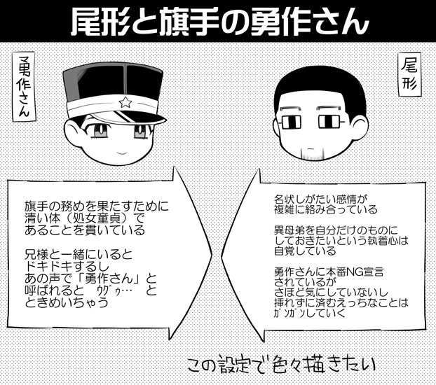 【金カム】
尾勇・尾形と旗手の勇作さん
先っぽだけだからギリギリセーフ 