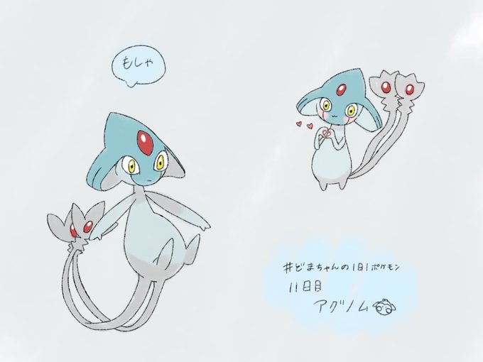アグノムのtwitterイラスト検索結果 古い順 アグノムのtwitterイラスト検索結果 古い順