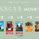 映画ウィーク!テーマに合わせて1日1本、おすすめ映画が紹介されています!