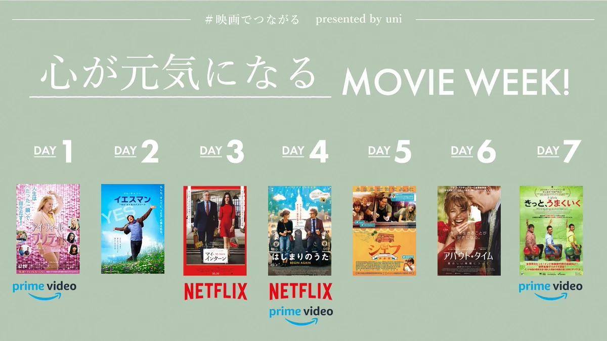 映画ウィーク！テーマに合わせて1日1本、おすすめ映画が紹介されています！