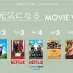 映画ウィーク!テーマに合わせて1日1本、おすすめ映画が紹介されています!