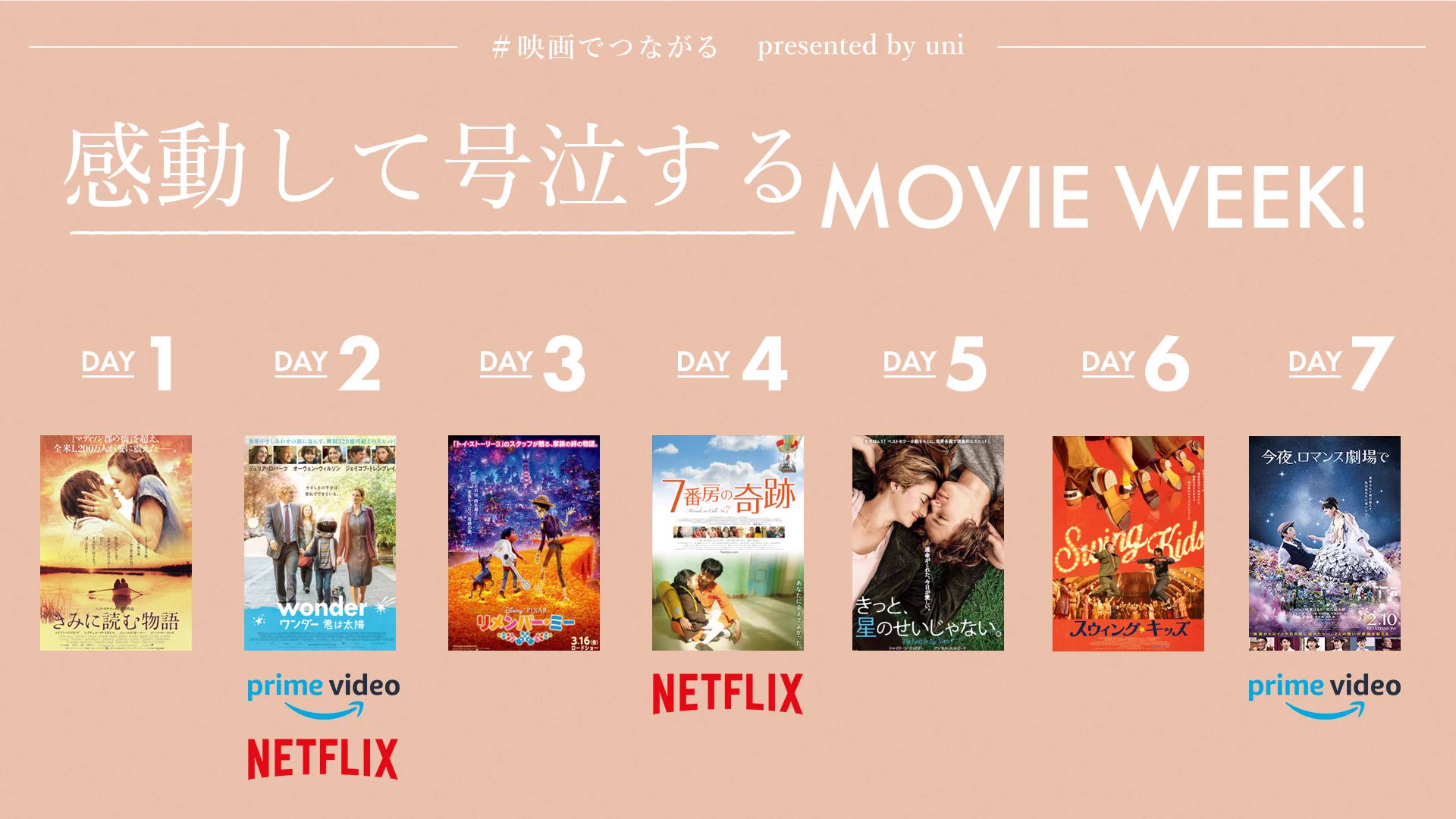 映画ウィーク！テーマに合わせて1日1本、おすすめ映画が紹介されています！
