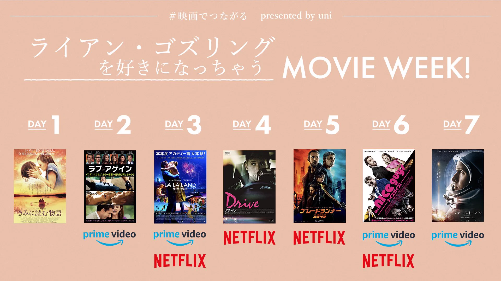映画ウィーク！テーマに合わせて1日1本、おすすめ映画が紹介されています！