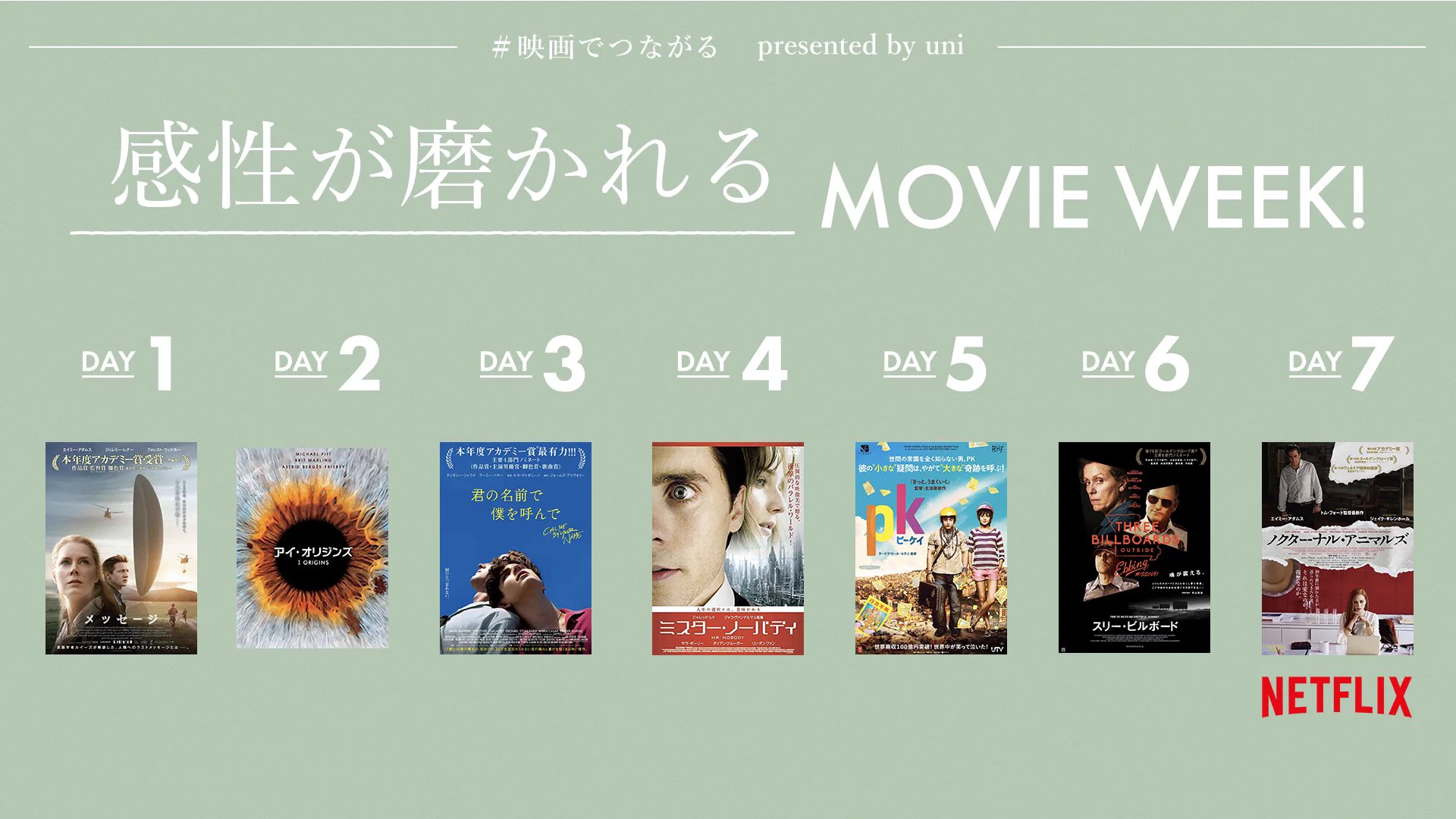 映画ウィーク！テーマに合わせて1日1本、おすすめ映画が紹介されています！