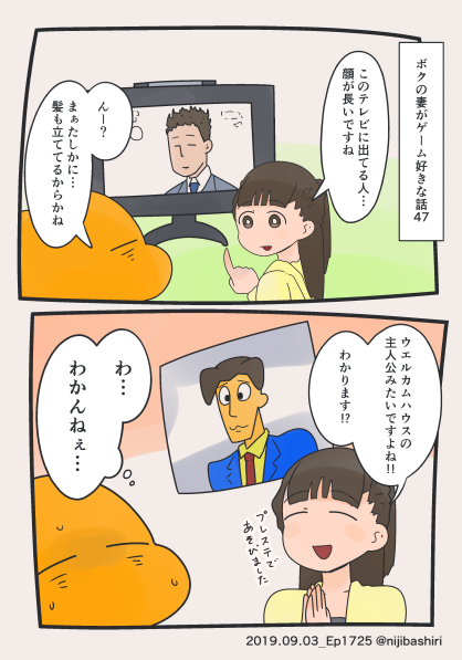 ボクの妻がゲーム好きな話047 