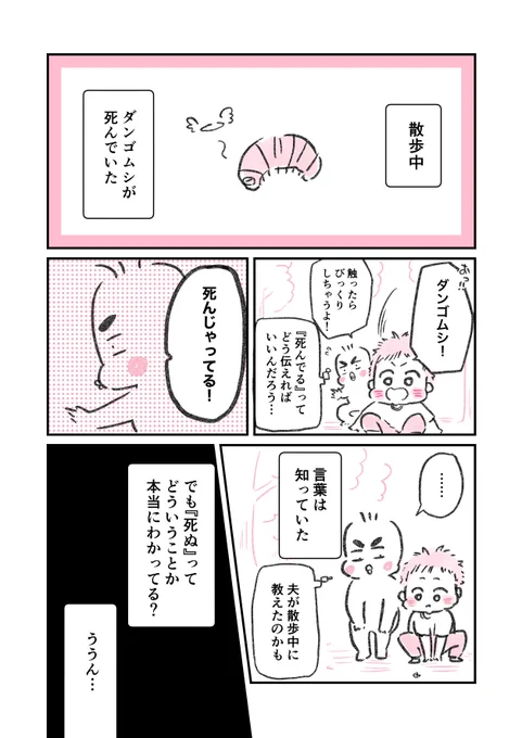 ダンゴムシの死から考える?#ほっぺ丸日記 #ことりマンガ #育児漫画 #コルクラボマンガ専科 