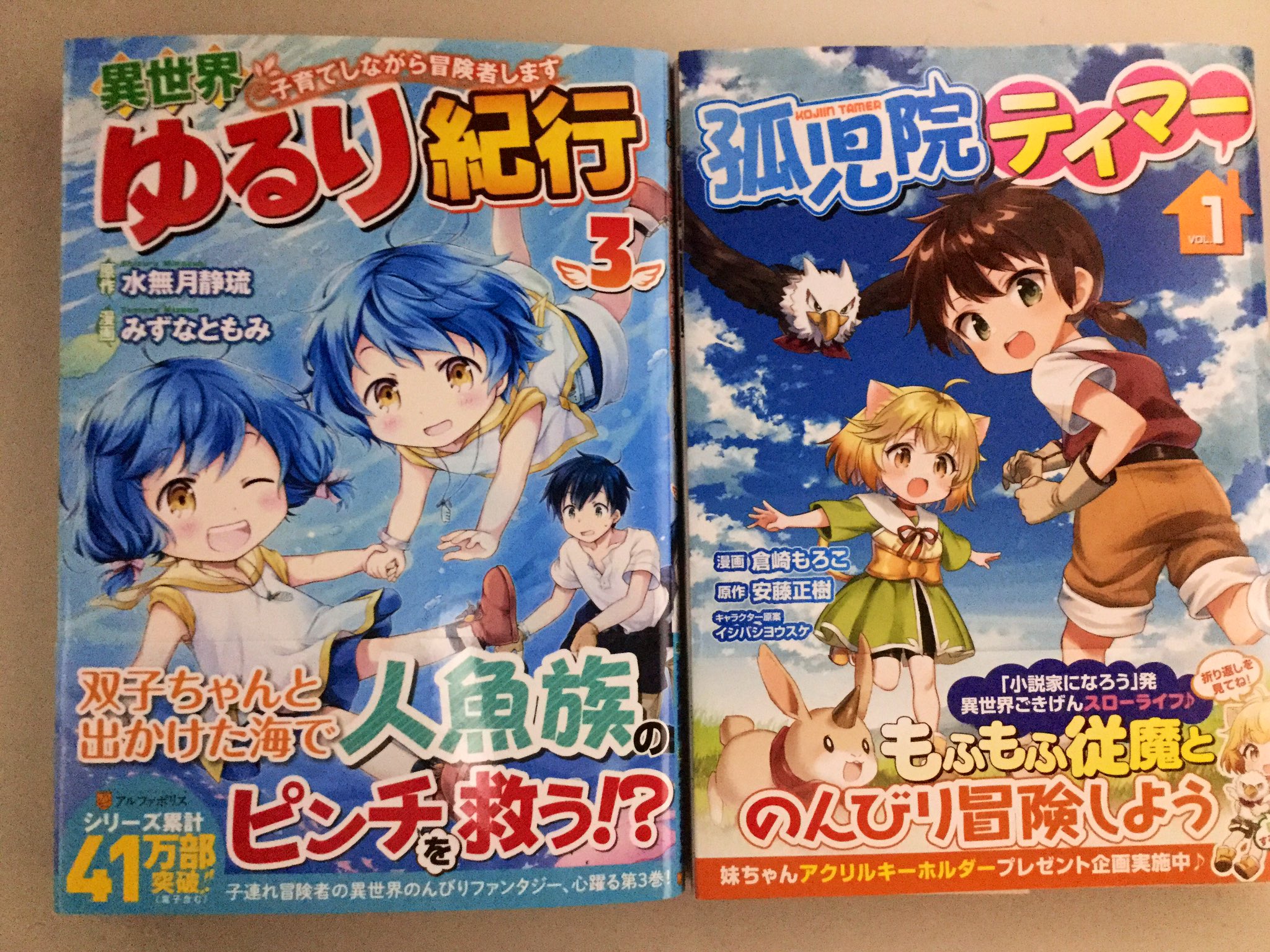 まてる ポーション頼みで生き延びます 6 老後に備えて異世界で8万枚の金貨を貯めます 6 異世界ゆるり紀行 3 孤児院テイマー 1 今日買った漫画 新刊 6 13 尼 無事発売されてよかった まてる ポーション頼みで生き延びます 6 老後に備えて異世界で8万枚の金貨を貯めます 6 異世界ゆるり紀行 3 孤児院テイマー 1 今日買った漫画 新刊 6 13 尼 無事発売されてよかった