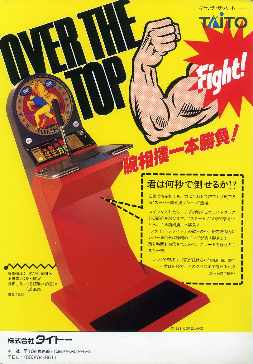ヨグ レゲーフライヤー128 タイトーの腕相撲のマシン オーバーザトップ 本作登場の前年にアームレスリングを題材にしたスタローン主演の同名映画がありましたが それとは無関係 なんですよね この手のゲームはインカムは割といいのですが 必ず
