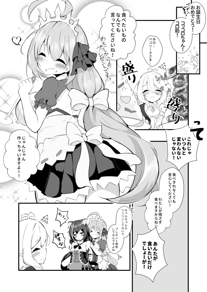 プリコッコロちゃんも無事実装されたので 
5月11日誕生日のコッコロ漫画描きました。(1/2)

コッコロちゃんお誕生日おめでとう～～～～!!!??????

#プリコネR #コッコロ生誕祭 