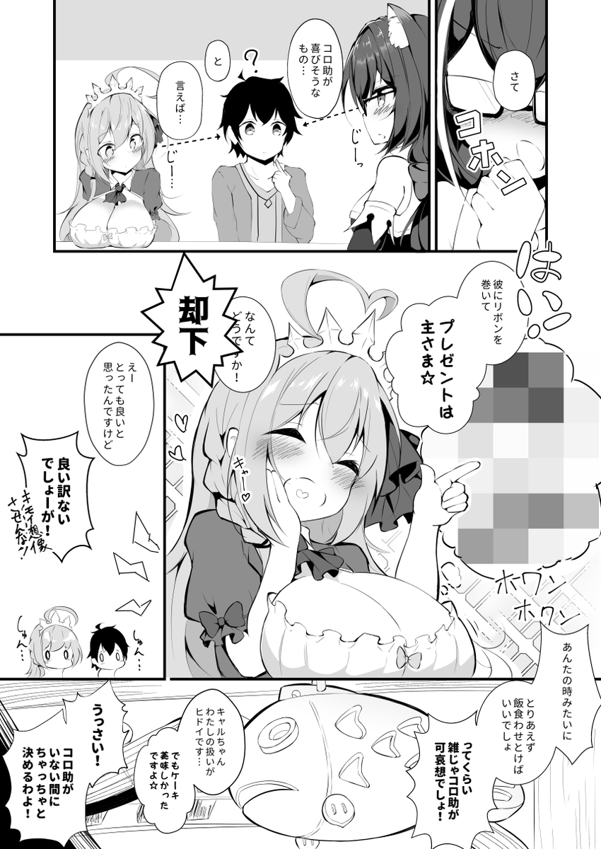 プリコッコロちゃんも無事実装されたので 
5月11日誕生日のコッコロ漫画描きました。(1/2)

コッコロちゃんお誕生日おめでとう～～～～!!!??????

#プリコネR #コッコロ生誕祭 