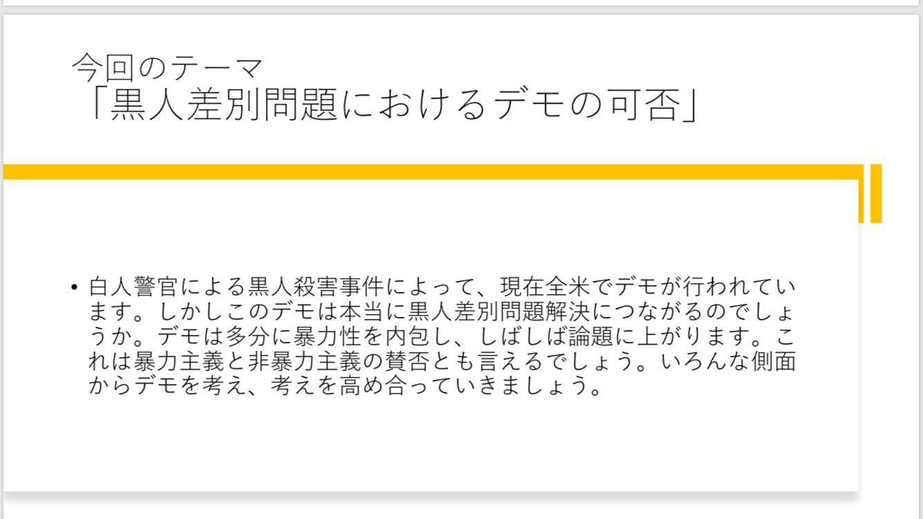 法政大学弁論部 今回 新入生も含めた部内ディベート大会を開きました アメリカにおける黒人差別に端を発したデモ を題材にして 激論が交わされました 双方が理性的かつ論理的に 頭をフル回転させて意見をぶつけ合い 非常に有意義なものとなりまし 法政大学弁論部 今回 新入生も含めた部内ディベート大会を開きました アメリカにおける黒人差別に端を発したデモ を題材にして 激論が交わされました 双方が理性的かつ論理的に 頭をフル回転させて意見をぶつけ合い 非常に有意義なものとなりまし