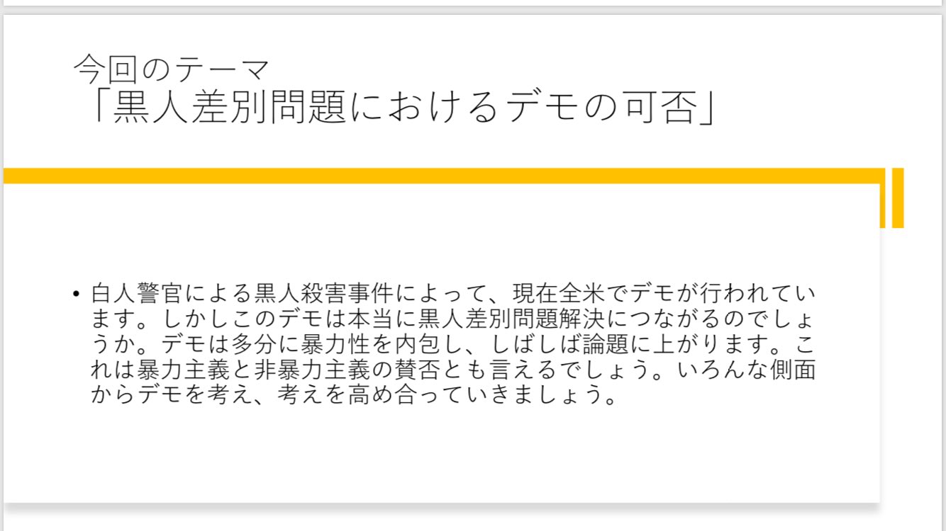 法政大学弁論部 今回 新入生も含めた部内ディベート大会を開きました アメリカにおける黒人差別に端を発したデモ を題材にして 激論が交わされました 双方が理性的かつ論理的に 頭をフル回転させて意見をぶつけ合い 非常に有意義なものとなりまし