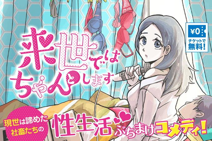 来世 では ちゃんと し ます youtube