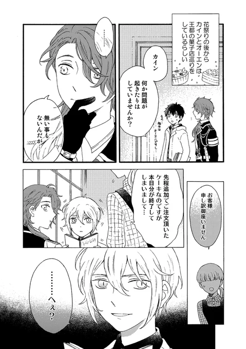 因縁ふたり(+賢者)
#まほやく_FA 