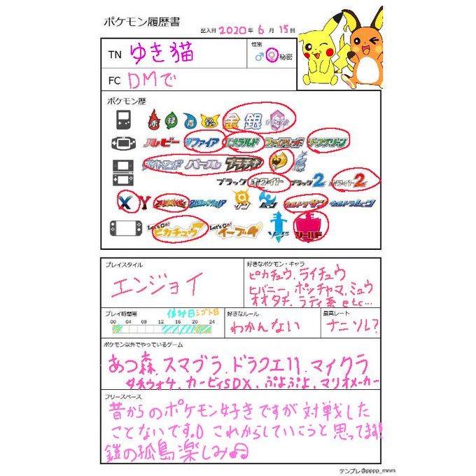 ポケモン履歴書のtwitterイラスト検索結果 古い順 ポケモン履歴書のtwitterイラスト検索結果 古い順