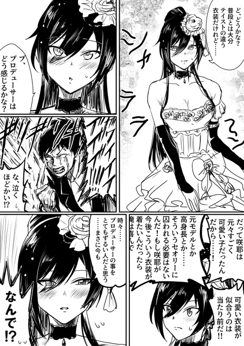 真紅一輪の白瀬咲耶が可愛いって内容の漫画です 