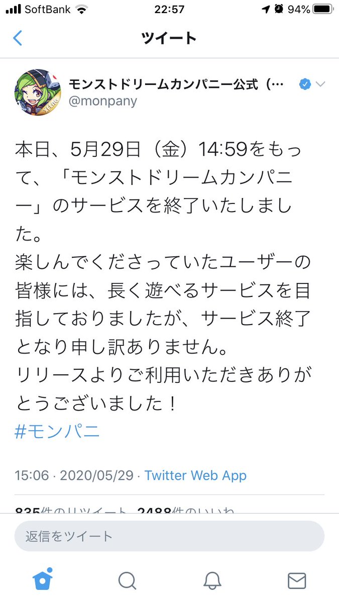 神引き組織 いつの間にかモンパニがサ終してた モンストって言う大きなコンテンツから出てるのに1年続いてなくて草 まあモンスト もほぼオワコンだけど モンパニ モンスト