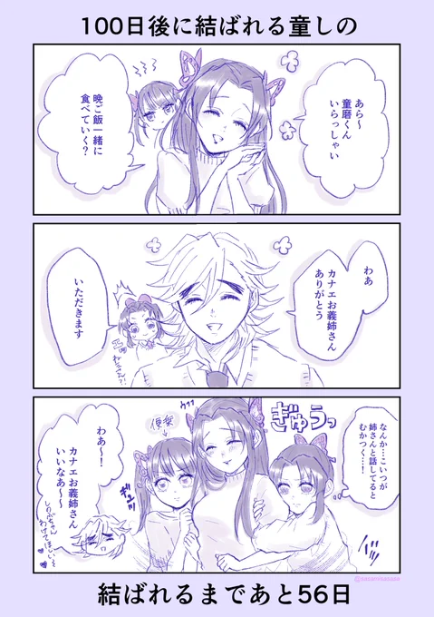 #100日後に結ばれる童しの

🌸ふたりともかわいいわ〜💞 