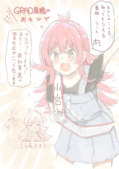 プロデューサー「そうだな! 俺も都知事選がいいと思う」 