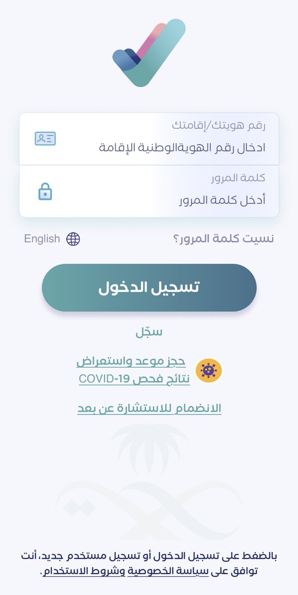 حجز موعد في المركز الصحي موقع المحيط