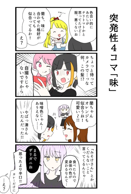 怪奇!反骨の味噌メッシュ 