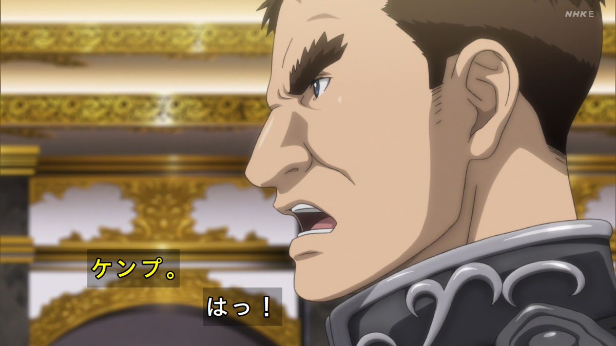 嘲笑のひよこ すすき ケンプ 月曜日はノイエ銀英伝 銀河英雄伝説 銀英伝 Gineiden Gineiden Anime 銀河英雄伝説dieneuethese 新銀英伝 ノイエ銀英伝 Eテレ Etv