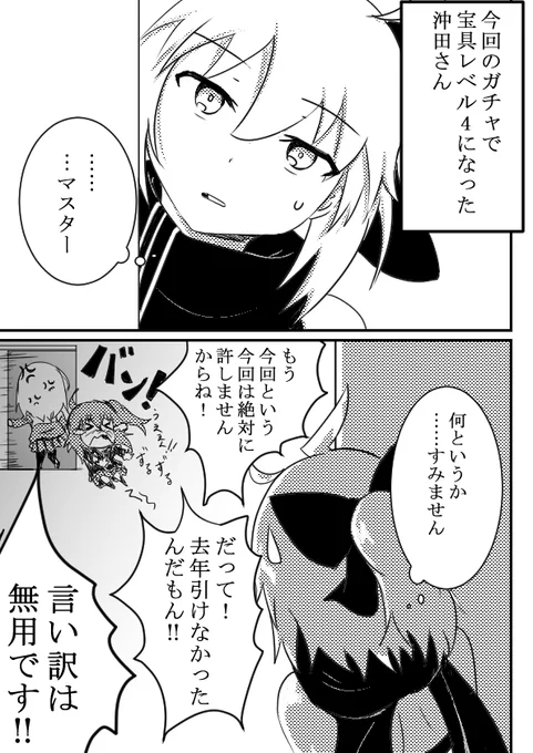 最新FGO漫画イラストです!
『………やり過ぎました』 