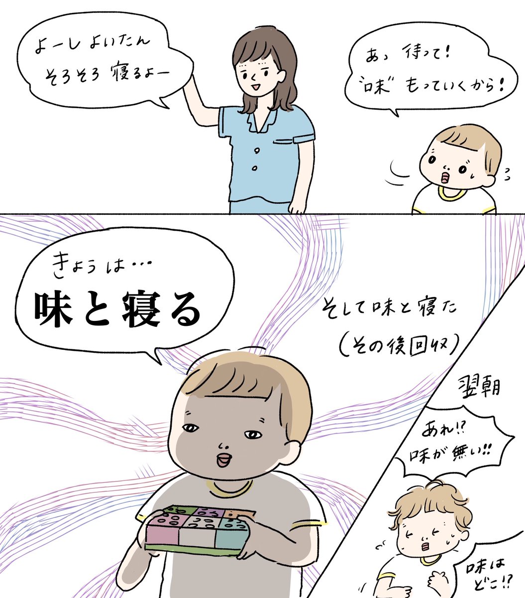 味と寝た男の話 