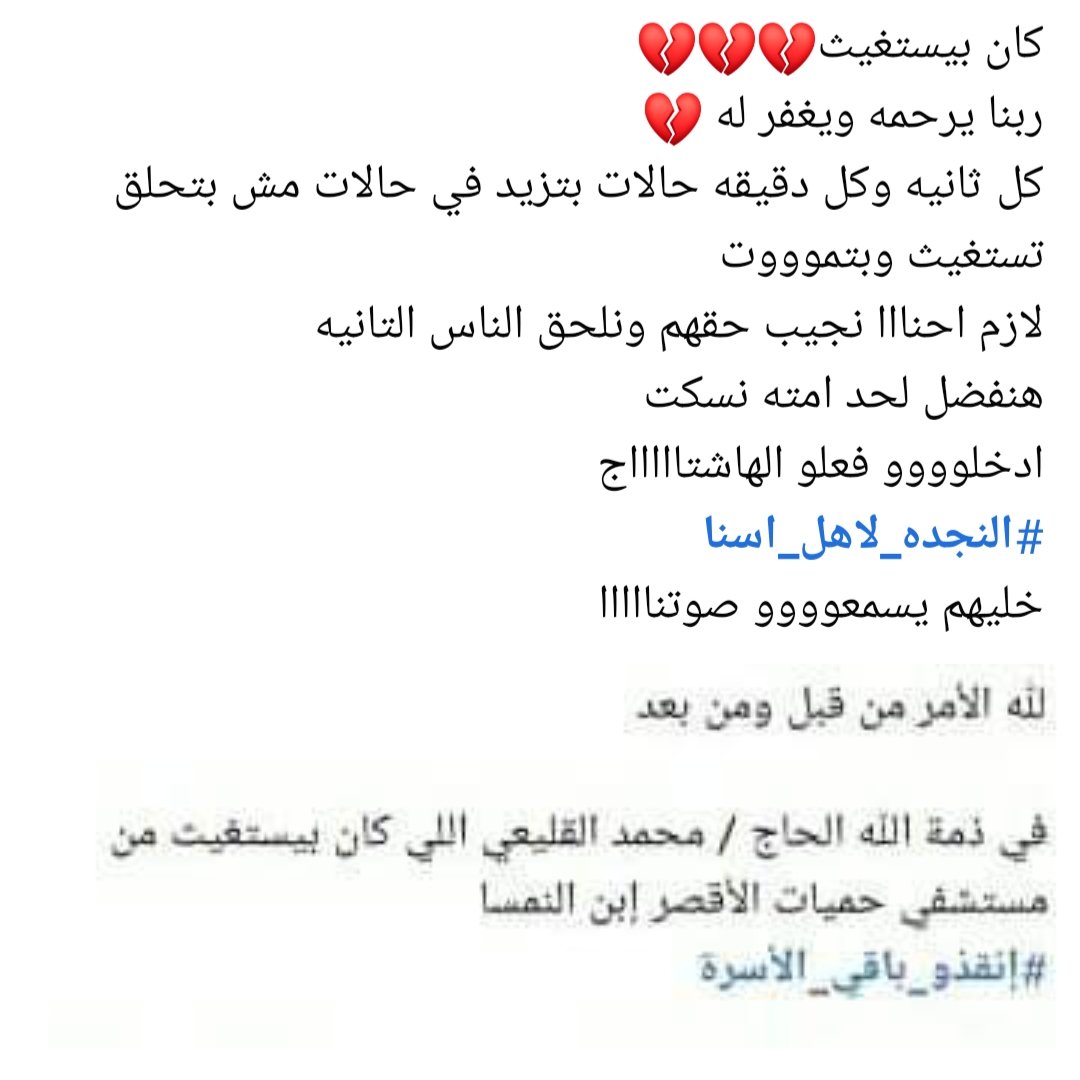 ZeinabMmdoh's tweet photo. #النجده_لاهل_اسنا https://t.co/MnM96Uu22h