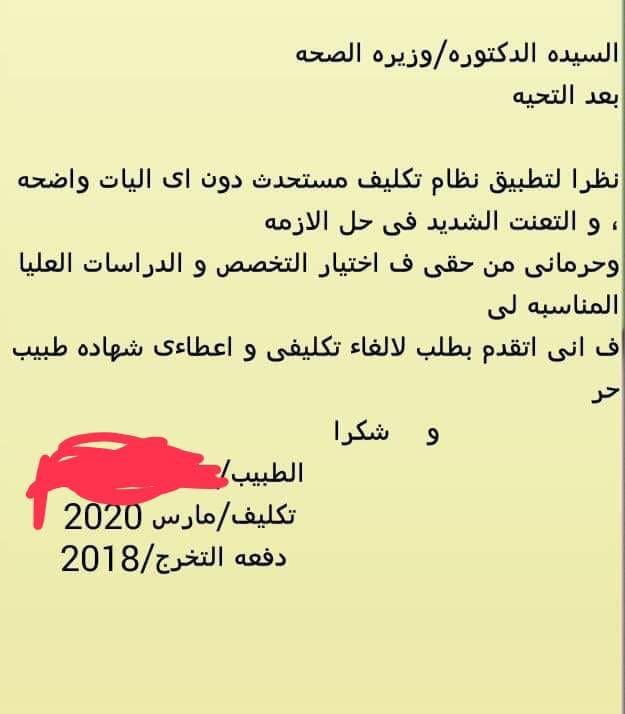 GehadOm56721302's tweet photo. #إلغاء_تكليف_٧٠٠٠طبيب
#اطباء_تكليف_مارس_٢٠٢٠
#هاله_سبب_استقالة_الاطباء

#إلغاء_تكليف_٧٠٠٠طبيب
#اطباء_تكليف_مارس_٢٠٢٠
#هاله_سبب_استقالة_الاطباء https://t.co/a0ukZHQifU