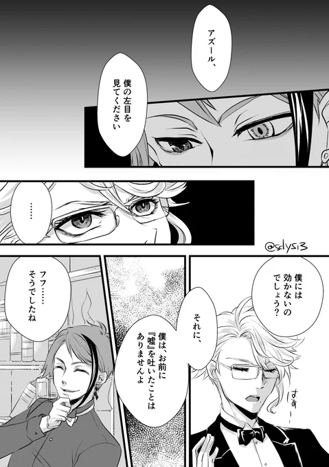 こじらせジェイアズ雰囲気漫画#twst_bl 