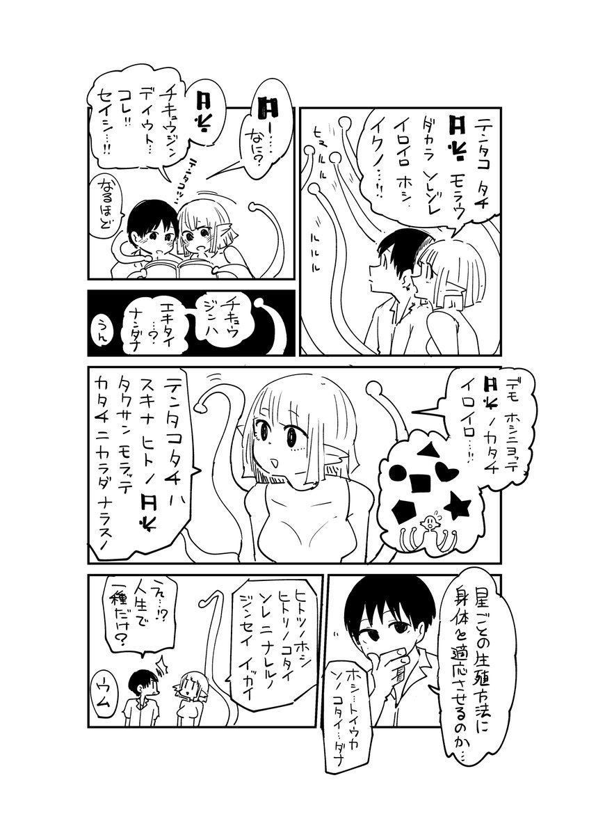 異星からの留学生と交際する漫画④

#創作漫画 