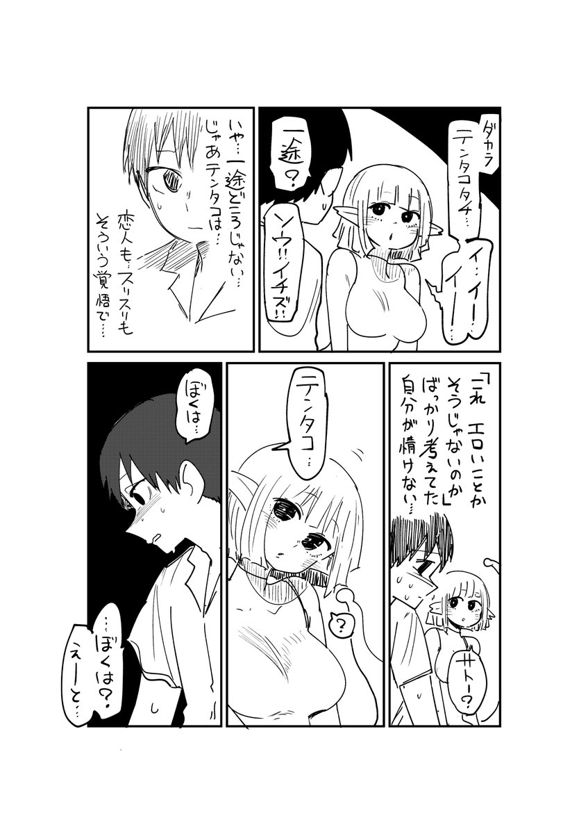 異星からの留学生と交際する漫画④

#創作漫画 