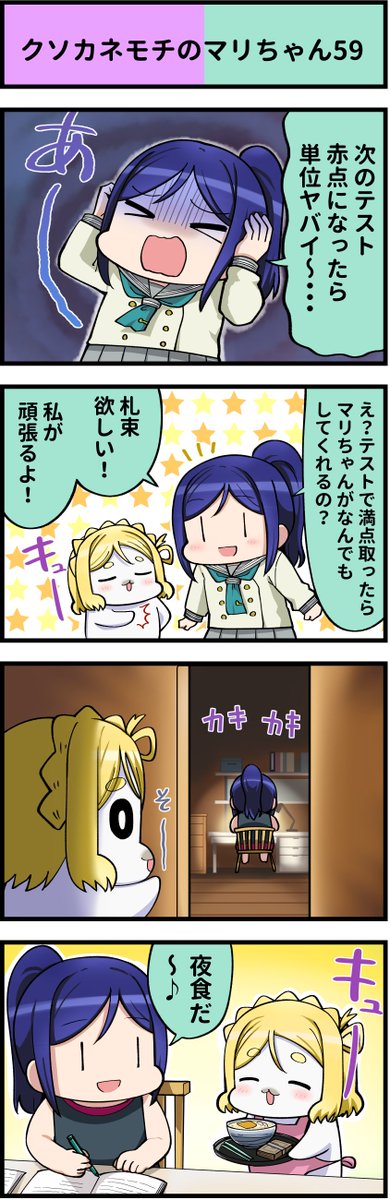 ラブライブ4コマ№685  #lovelive #lovelive_sunshine  #クソカネモチ 