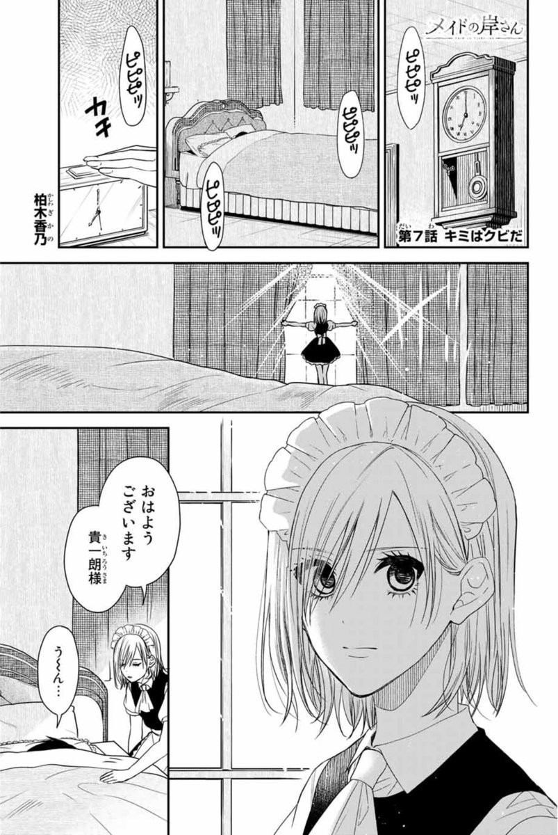 7話更新日です!応援ポチっとよろしくお願いします?
続きはこちらhttps://t.co/7973IGPoUQ

#メイドの岸さん
岸さんがメイドをクビになる話…ではない!! 