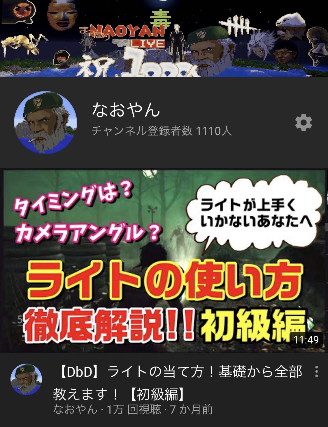 なおやん ライト講座 初級編 の動画が1万回再生いきました 初めて1万回再生いったので嬉しいです 見てくださった皆さん本当にありがとうございます ライトにお困りの方 是非見てください T Co Noe2pob2ht Dbd Dbdライト T Co