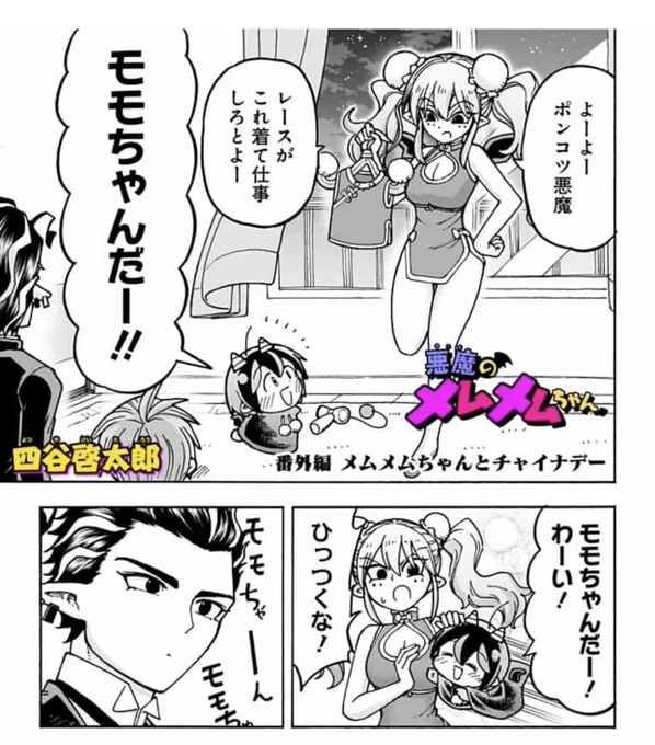 ポンコツ悪魔が奮闘する漫画「悪魔のメムメムちゃん」の番外編2ページ漫画が更新されました!
今回はゴールデンウィーク休みをいただいていたため番外編になります!
よかったら読んでみてください。リンク先からすぐ読めます。
https://t.co/BfYfhh1StY 