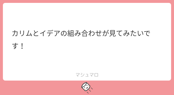 イデアの姿を見たことがない頃の寮長なりたてカリムくん。
リクありがとうございました〜 