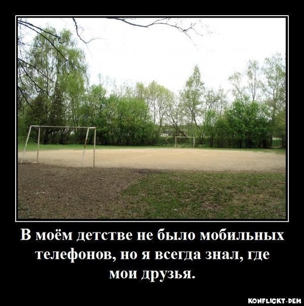 Не знаю другого края. Демотиваторы про 90-е годы. Советское детство демотиваторы. Демотиваторы 90х. Цитаты про 90е.