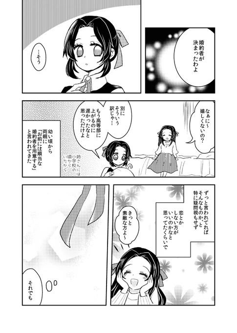 ぎいしの(ぎゆしの)
ショタおね婚約者漫画 