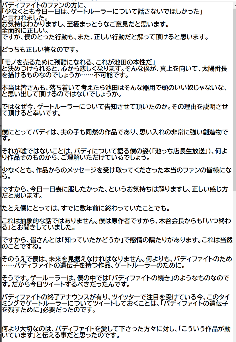 元原作者、池田芳正から、一期バディファイトを愛して下さった皆様へ