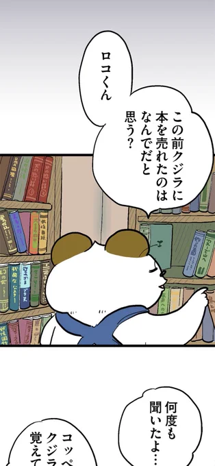 今週の最新コッペくん、本棚の「残酷なハムスター」。なにそれ?笑そして、鳴き声の鳥の本はウチにもある!(CDつき!)前回に続き、文化系の回と思いきや、コッペくんがまさかのバイオレンス、、、?急に投石の構えは怖すぎるな、、、。なにがあった?! 